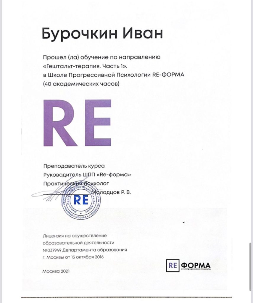 фото сертификат по психологии
