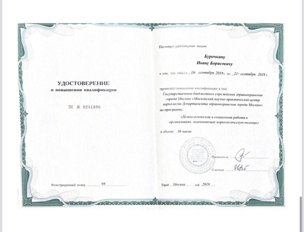 фото диплом по психологии